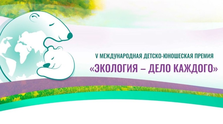 «Экология – дело каждого».